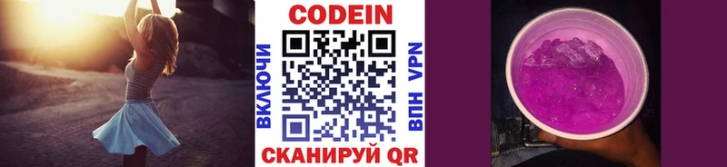 Codein напиток Lean (лин) где купить наркоту Любань
